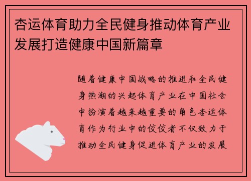 杏运体育助力全民健身推动体育产业发展打造健康中国新篇章
