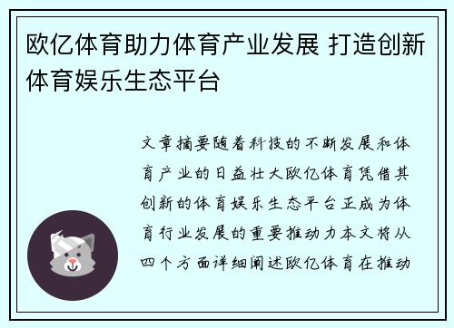欧亿体育助力体育产业发展 打造创新体育娱乐生态平台