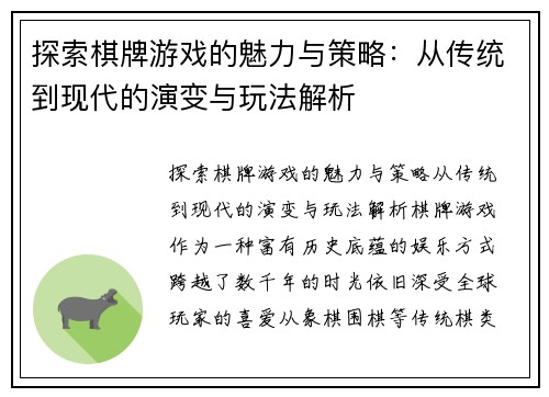 探索棋牌游戏的魅力与策略：从传统到现代的演变与玩法解析