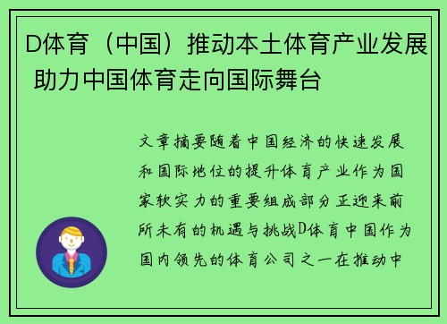 D体育（中国）推动本土体育产业发展 助力中国体育走向国际舞台