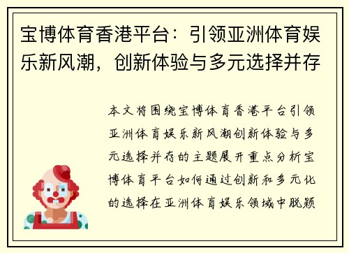 宝博体育香港平台：引领亚洲体育娱乐新风潮，创新体验与多元选择并存