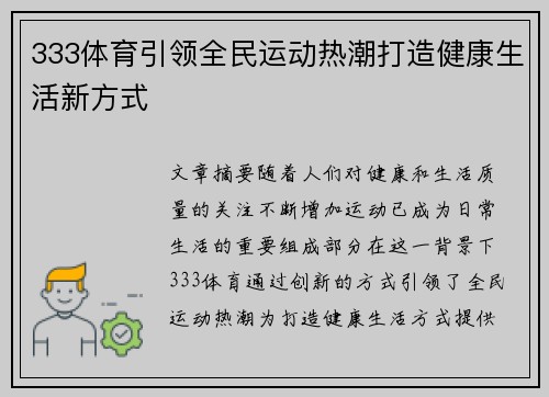 333体育引领全民运动热潮打造健康生活新方式