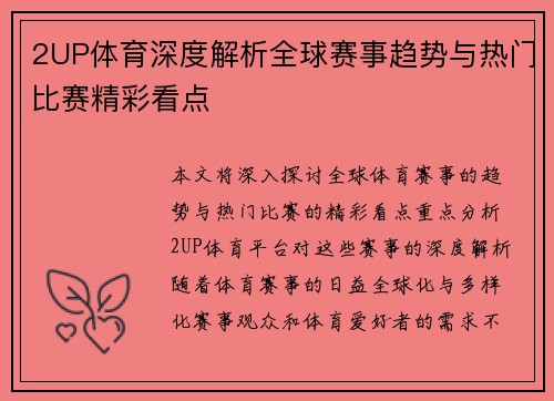 2UP体育深度解析全球赛事趋势与热门比赛精彩看点