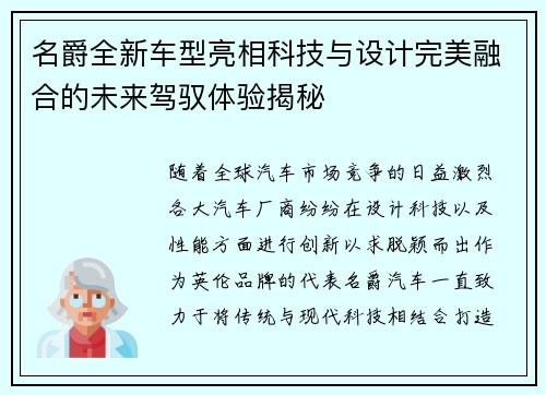 名爵全新车型亮相科技与设计完美融合的未来驾驭体验揭秘