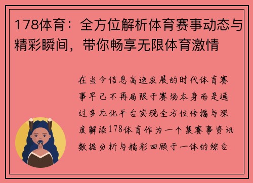 178体育：全方位解析体育赛事动态与精彩瞬间，带你畅享无限体育激情