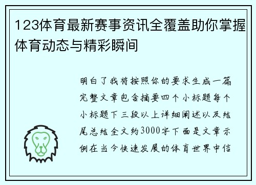 123体育最新赛事资讯全覆盖助你掌握体育动态与精彩瞬间 123体育最新赛事资讯全覆盖助你掌握体育动态与精彩瞬间