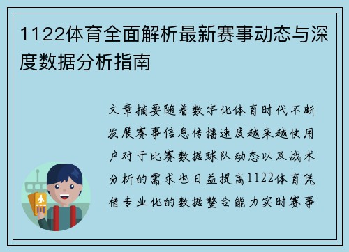 1122体育全面解析最新赛事动态与深度数据分析指南 1122体育全面解析最新赛事动态与深度数据分析指南