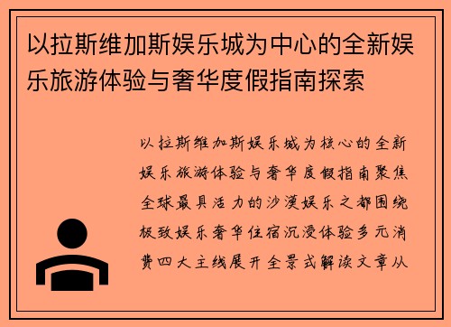 以拉斯维加斯娱乐城为中心的全新娱乐旅游体验与奢华度假指南探索