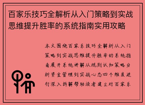 百家乐技巧全解析从入门策略到实战思维提升胜率的系统指南实用攻略 百家乐技巧全解析从入门策略到实战思维提升胜率的系统指南实用攻略