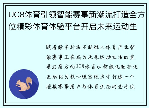 UC8体育引领智能赛事新潮流打造全方位精彩体育体验平台开启未来运动生活新篇章