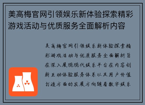 美高梅官网引领娱乐新体验探索精彩游戏活动与优质服务全面解析内容 美高梅官网引领娱乐新体验探索精彩游戏活动与优质服务全面解析内容
