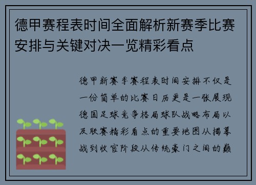 德甲赛程表时间全面解析新赛季比赛安排与关键对决一览精彩看点